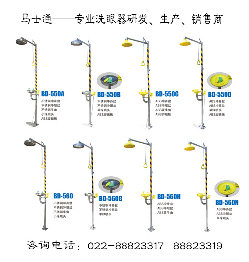 洗眼器廠家