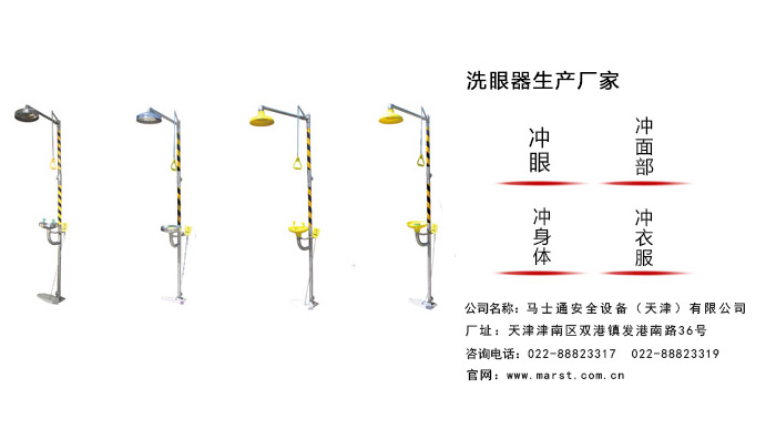 洗眼器