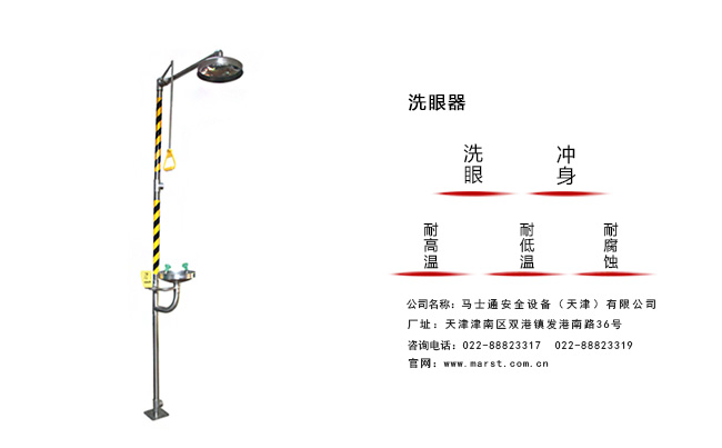 洗眼器水質(zhì)