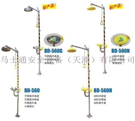 緊急噴淋洗眼器